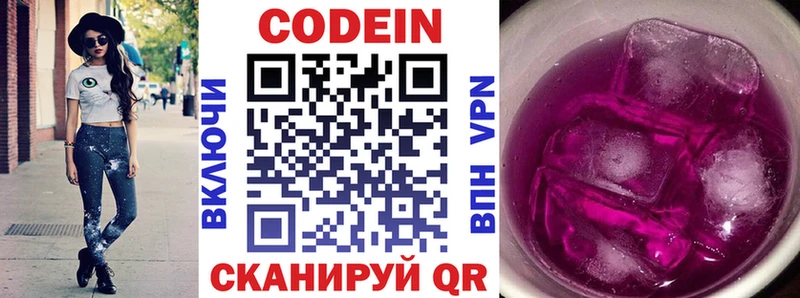Кодеиновый сироп Lean Purple Drank  Купить где  Фокино 