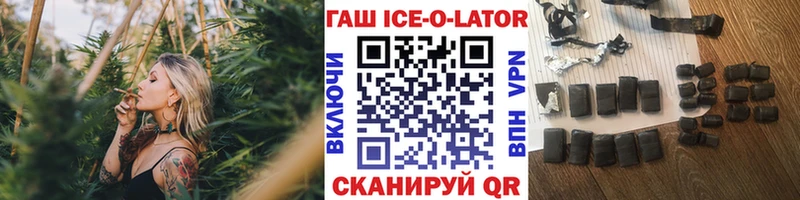 ГАШИШ Ice-O-Lator  Купить  Фокино 